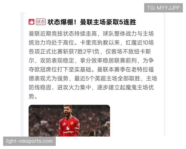 曼联进攻组织混乱问题持续，对英超争冠形势产生制约